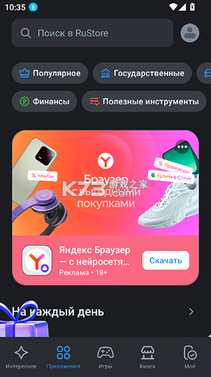 Ruthenia Store v0.2.0 安卓app下载 截图