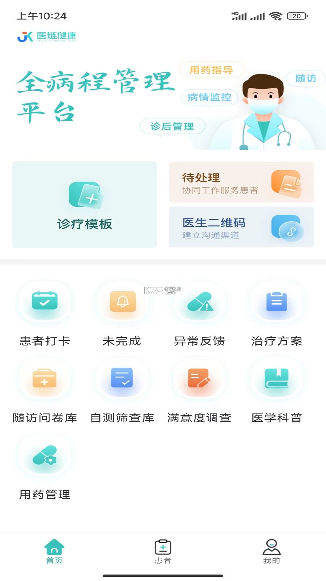 医链业务版 v1.0.0 官方app下载安装 截图