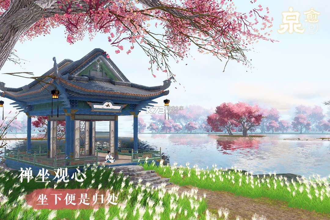 泉愈 v2.5.7 九游版 截图