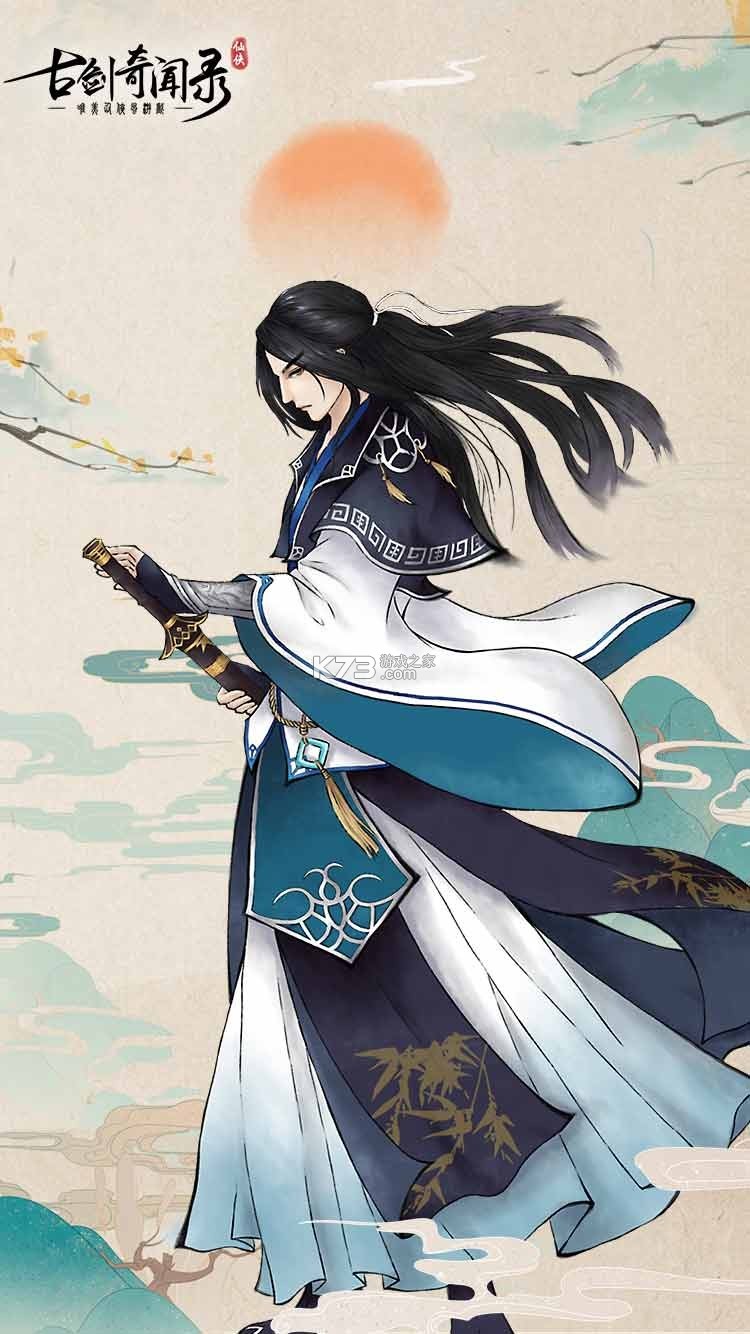 古剑奇闻录 v1.0.3 安卓app下载 截图