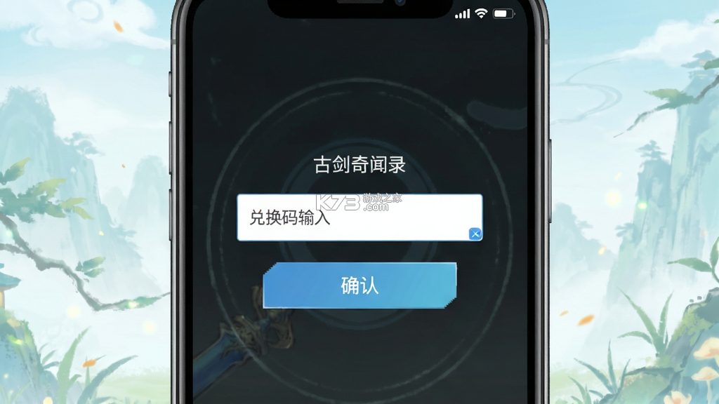 古剑奇闻录 v1.0.3 安卓app下载 截图