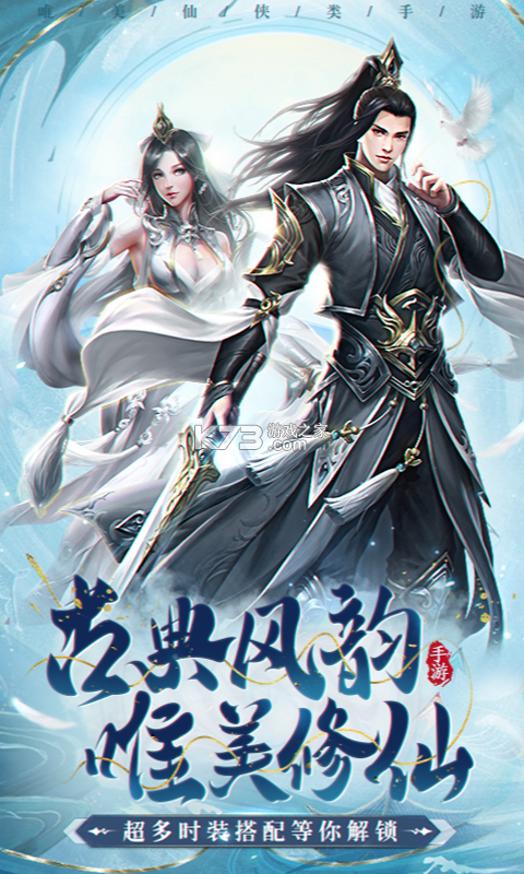 古剑奇闻录 v1.0.3 安卓app下载 截图