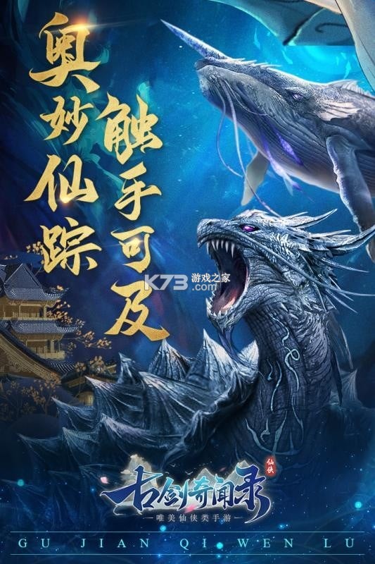 古剑奇闻录 v1.0.3 安卓app下载 截图