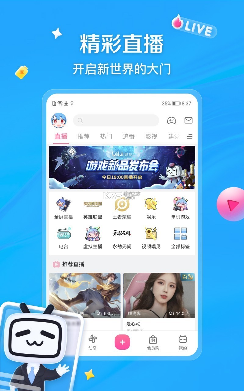 BLBL-ZD兼容版 v1.0.59-android5-7 安卓app下载 截图