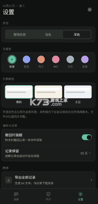 回声 v1.0 app下载安装 截图