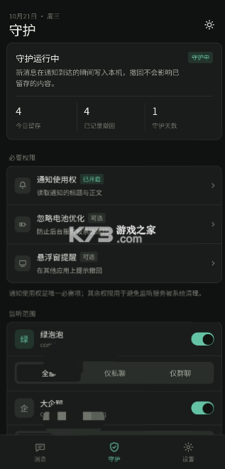 回声 v1.0 app下载安装 截图