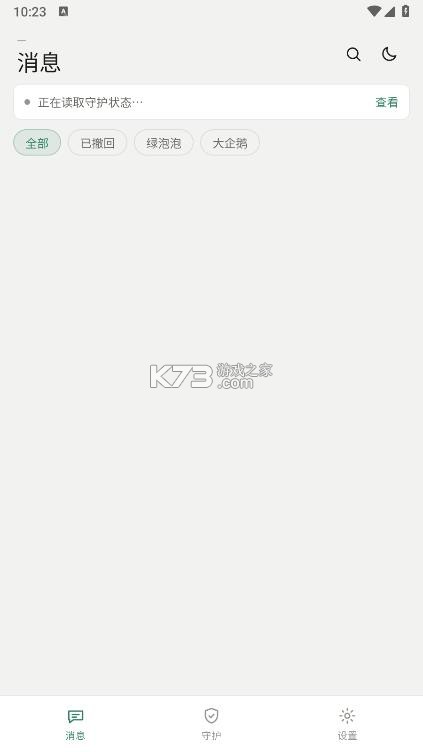 回声 v1.0 app下载安装 截图