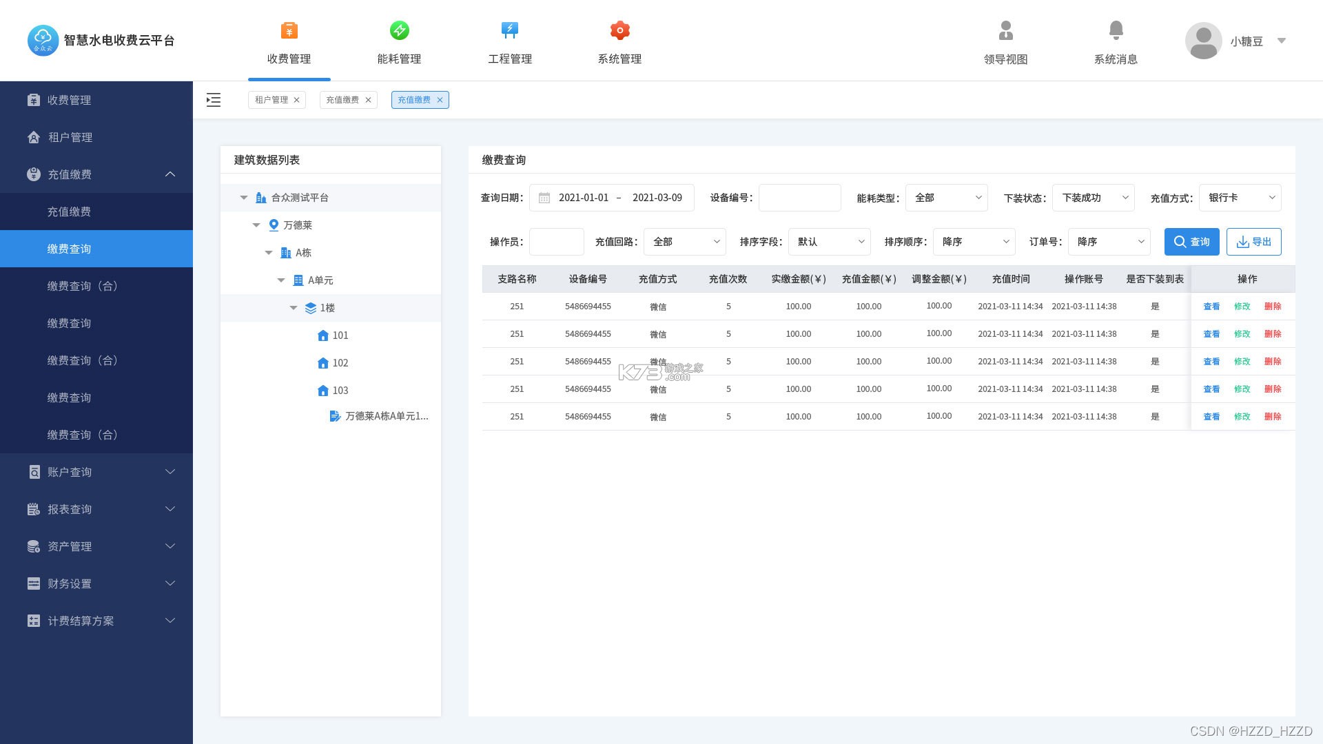 电水费账单管理 v1.0.0 下载官方版 截图