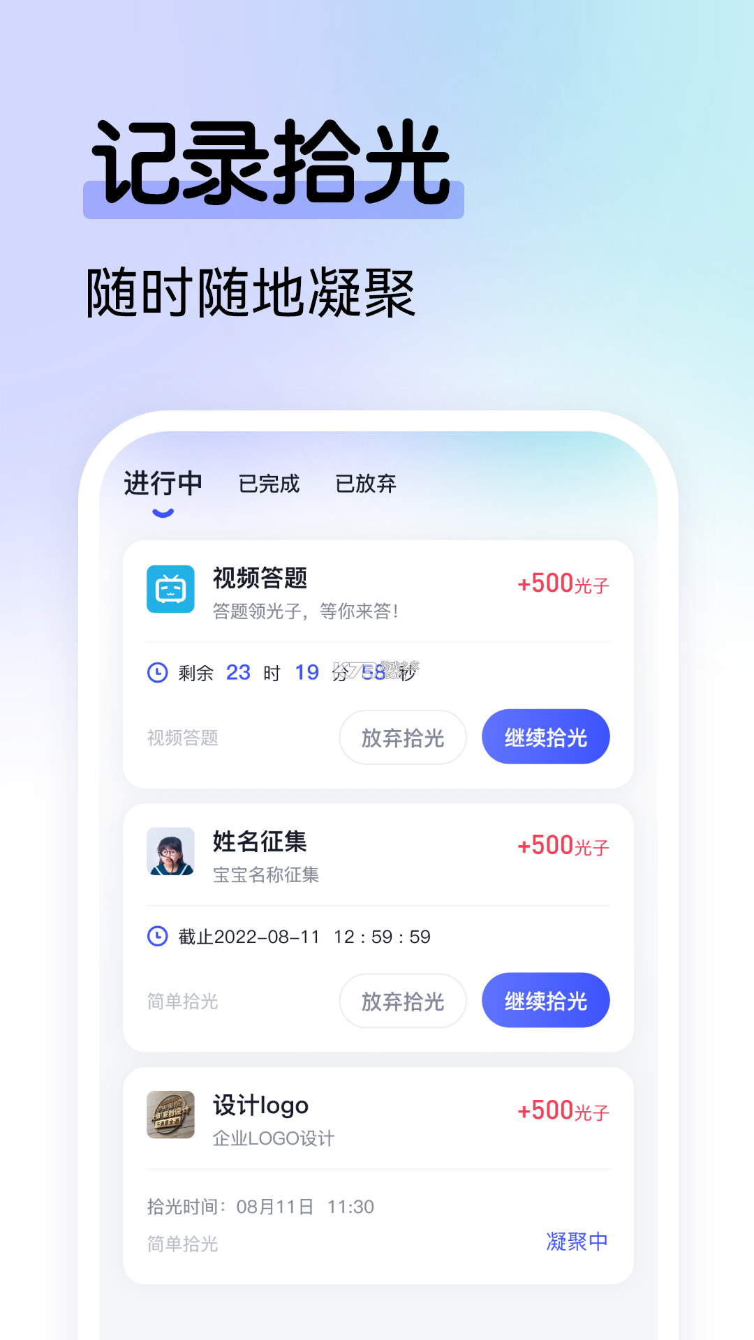 戀戀拾光 v1.0.6 安卓app下载 截图