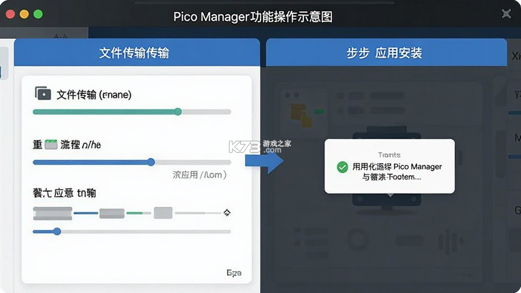 Pico Manager v0.1.6 安卓app下载 截图