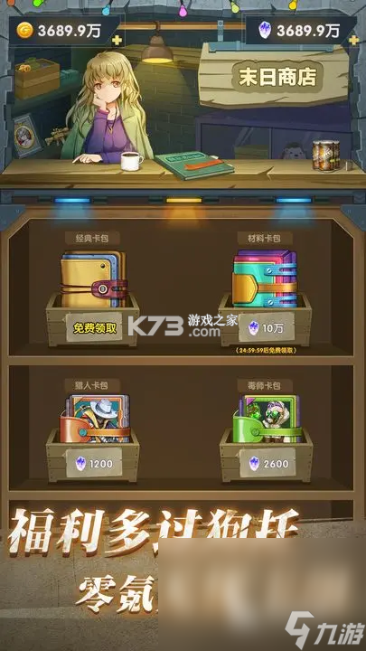 末日小卖部 v0.1.23-test 安卓app下载 截图