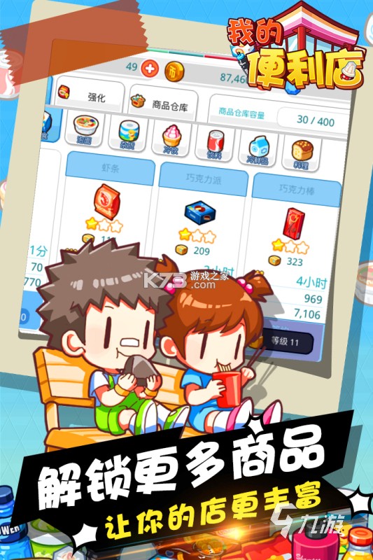 末日小卖部 v0.1.23-test 安卓app下载 截图