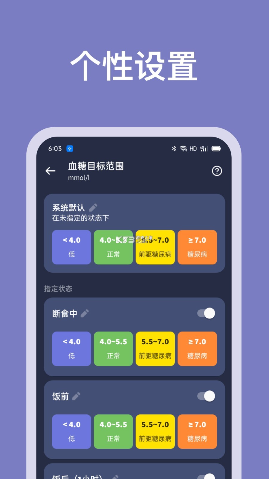 衡糖手记 v2.0.0 安卓app下载 截图