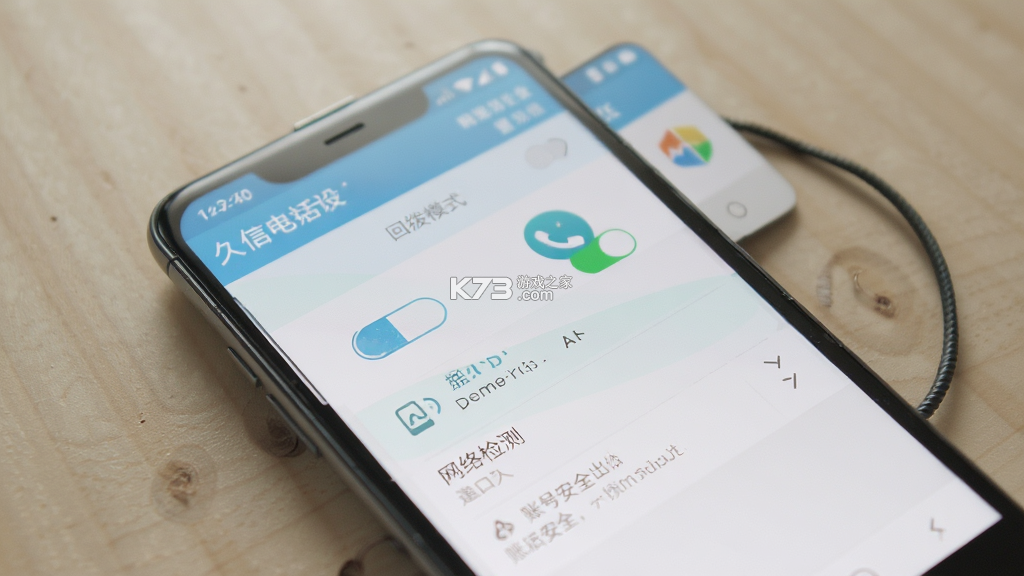 久信电话 v1.0 app下载免费 截图