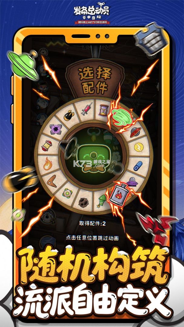 发条总动员 v13.1.36.3677 安卓app下载 截图