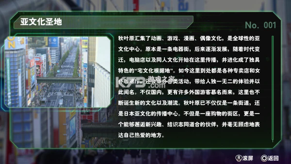 秋叶原迷踪 游戏下载 截图