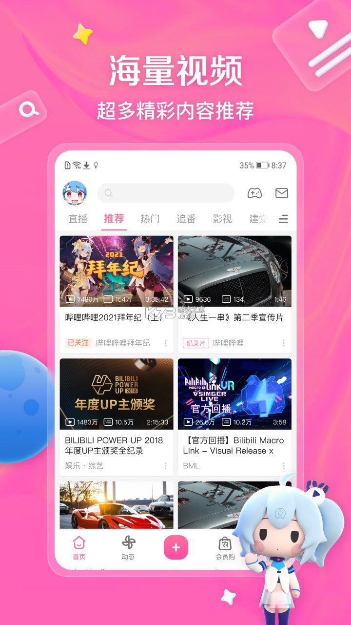 焦点哔哩 v1.8.1 app下载免费 截图