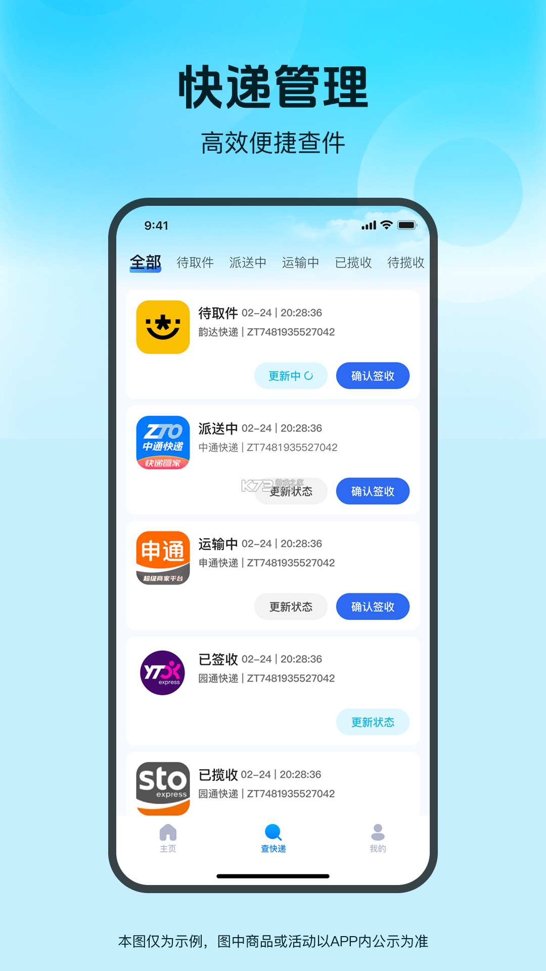 快递取件一键查询 v1.0.2 安卓app下载 截图