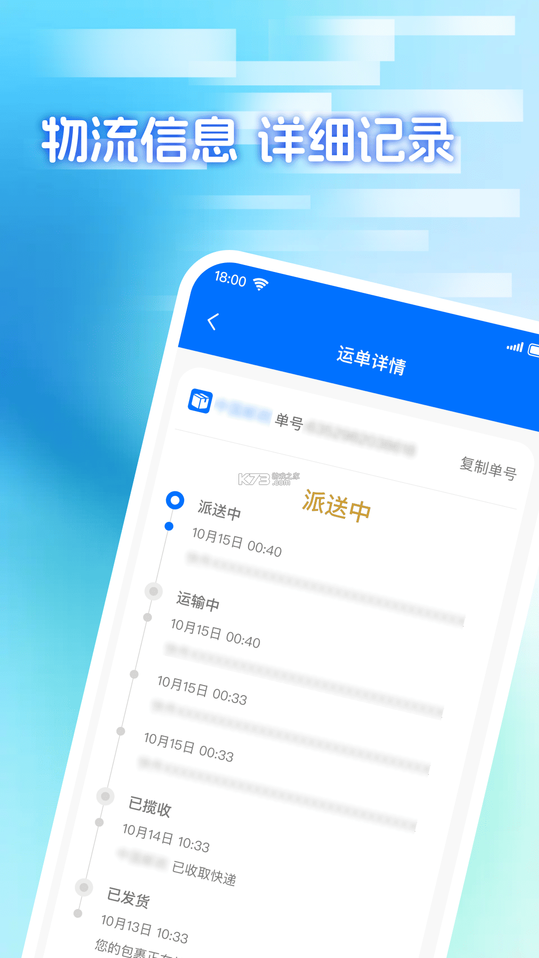 快递取件一键查询 v1.0.2 安卓app下载 截图