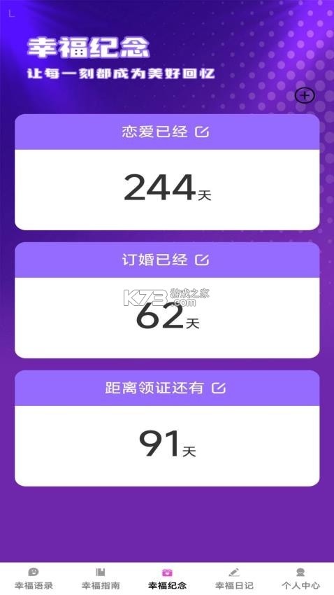 幸福连连 v2.8.2.3 app下载免费 截图