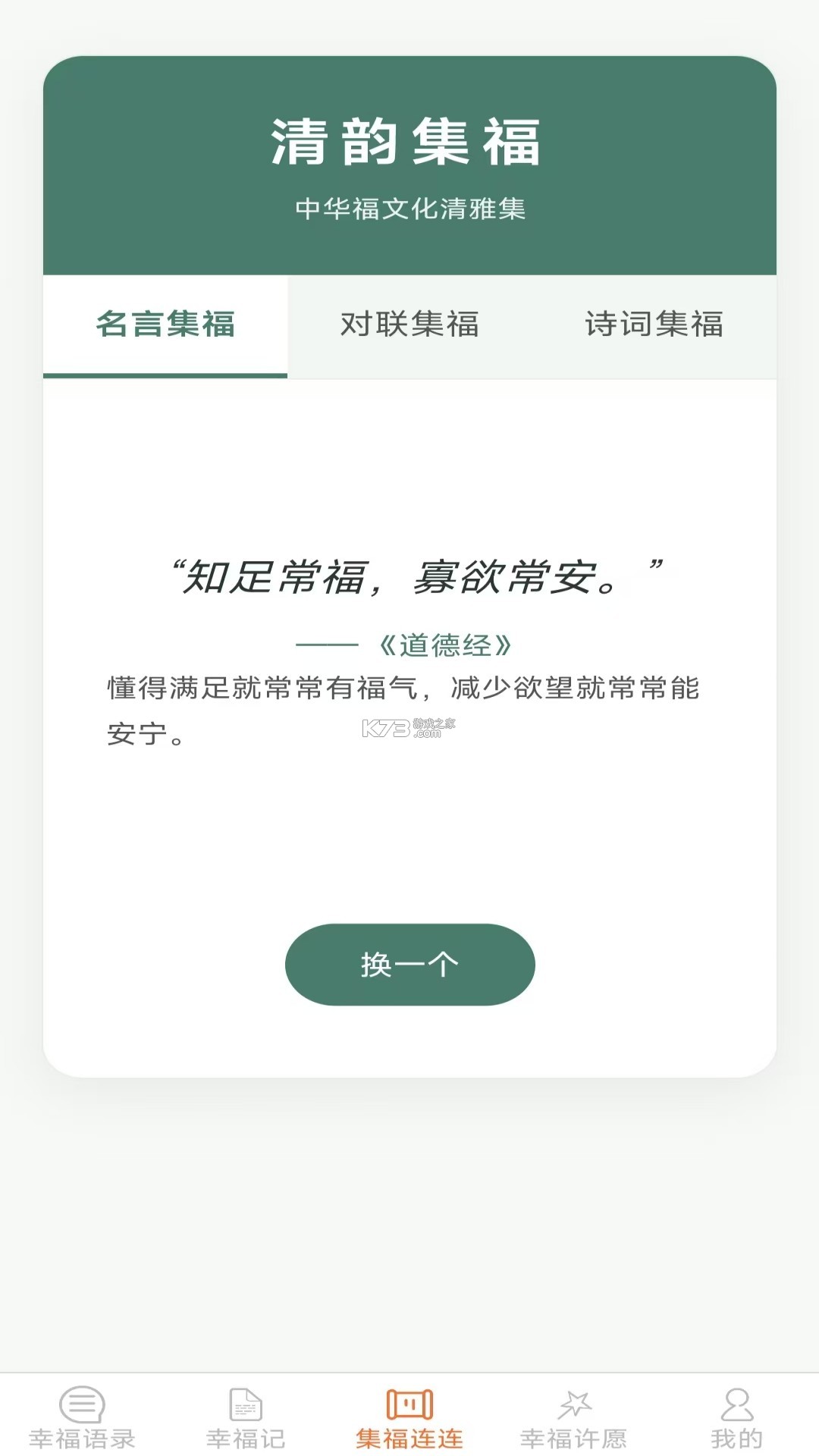 幸福连连 v2.8.2.3 app下载免费 截图