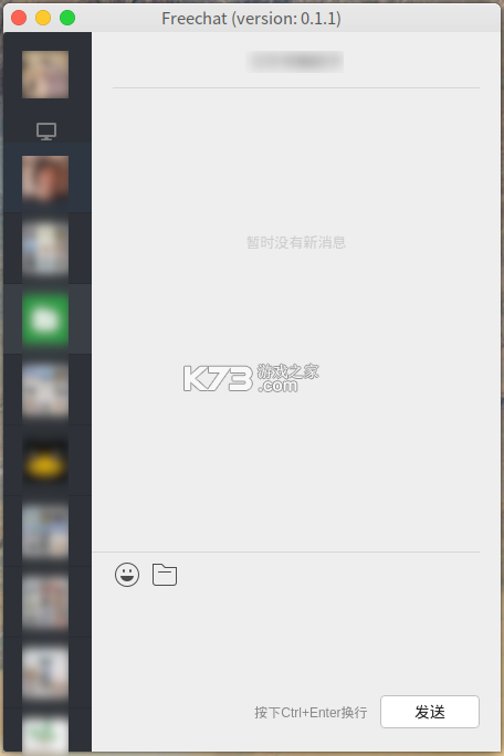 FreeChat v1.2.1 安卓app下载 截图