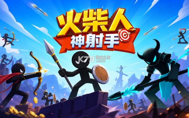 火柴神箭射手 v0.0.2610141959 安卓app下载 截图