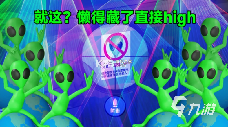 发觉外星人 v300.1.0 app下载免费 截图