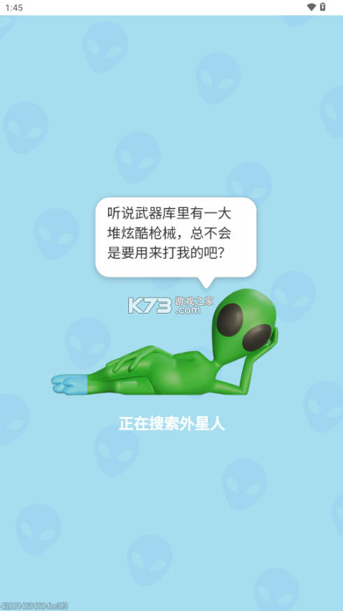 发觉外星人 v300.1.0 app下载免费 截图