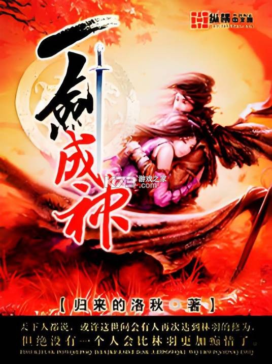 一剑成神2 v1.0 安卓app下载 截图
