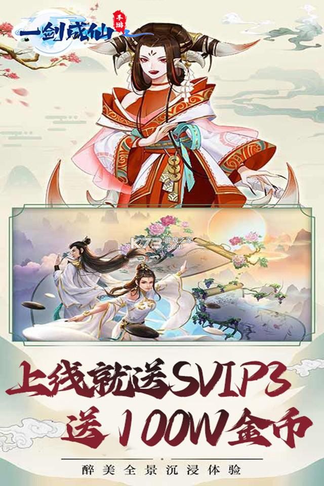 一剑成神2 v1.0 安卓app下载 截图