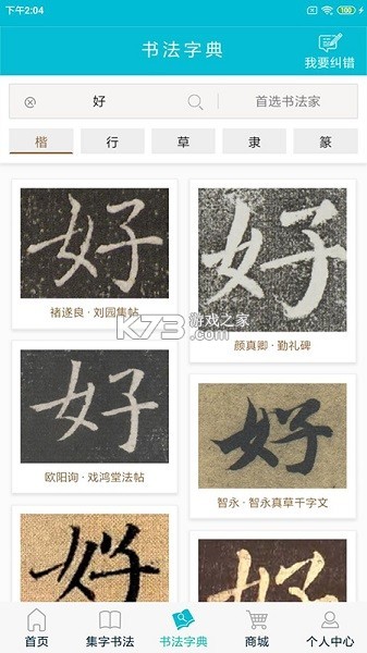 大家书法字典 v1.0.0 app下载免费 截图