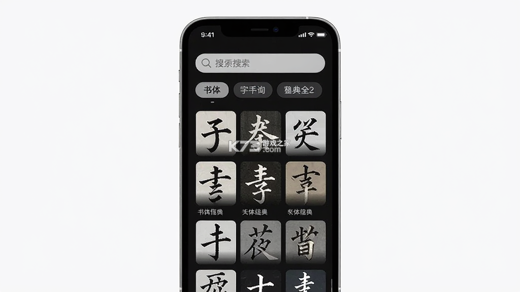 大家书法字典 v1.0.0 app下载免费 截图