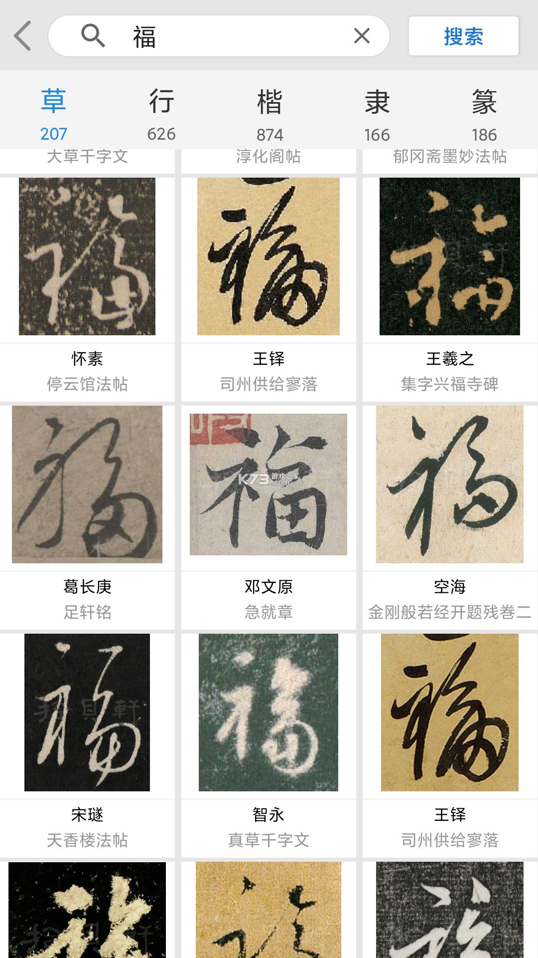 大家书法字典 v1.0.0 app下载免费 截图
