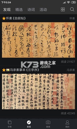 大家书法字典 v1.0.0 app下载免费 截图