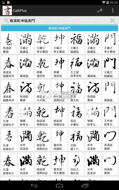 大家书法字典 v1.0.0 app下载免费 截图