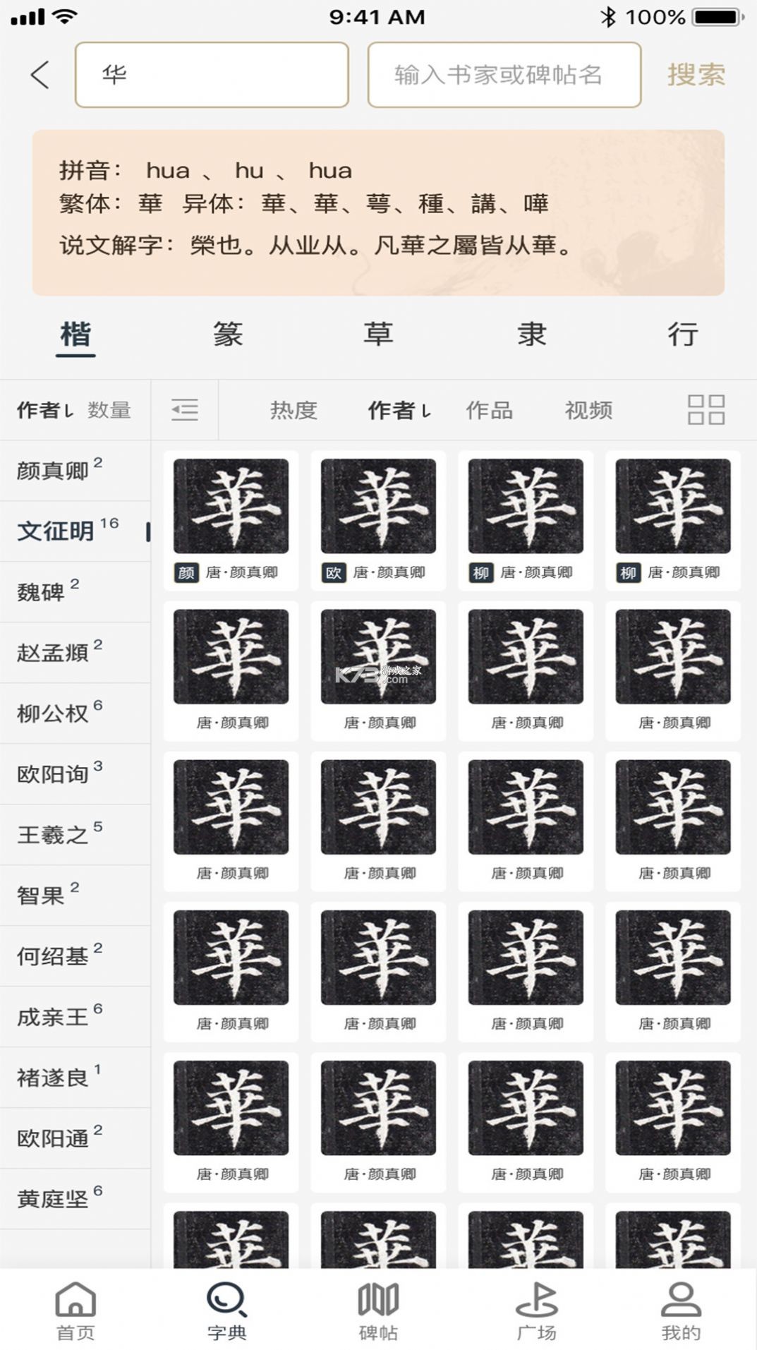 大家书法字典 v1.0.0 app下载免费 截图