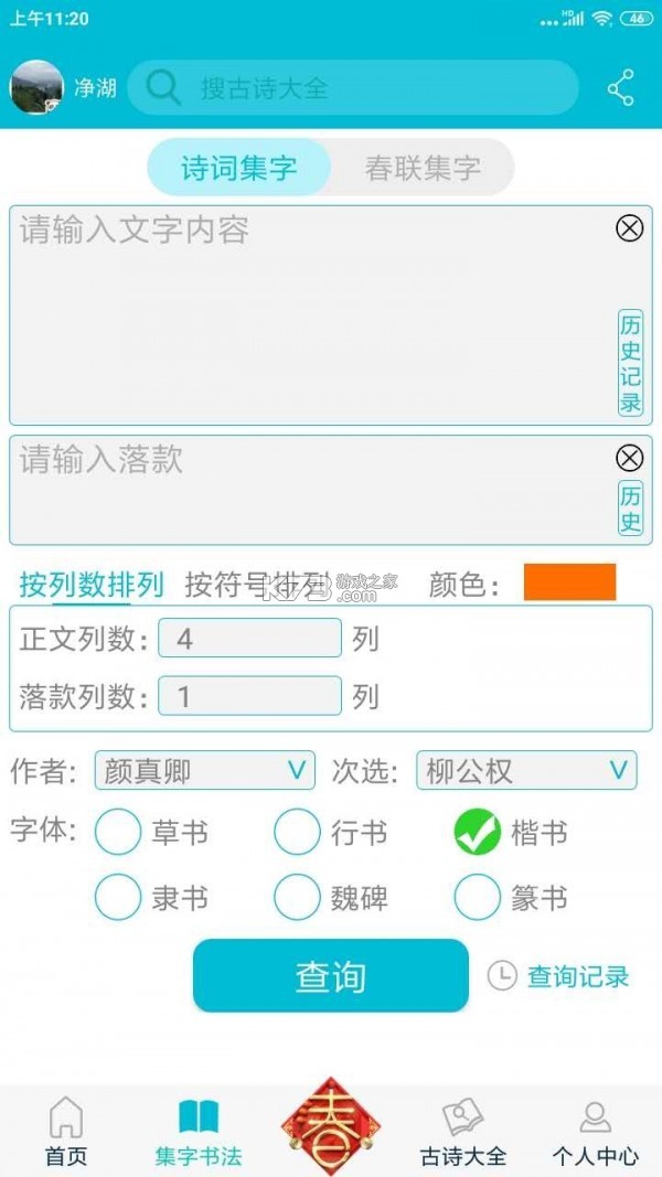 大家书法字典 v1.0.0 app下载免费 截图