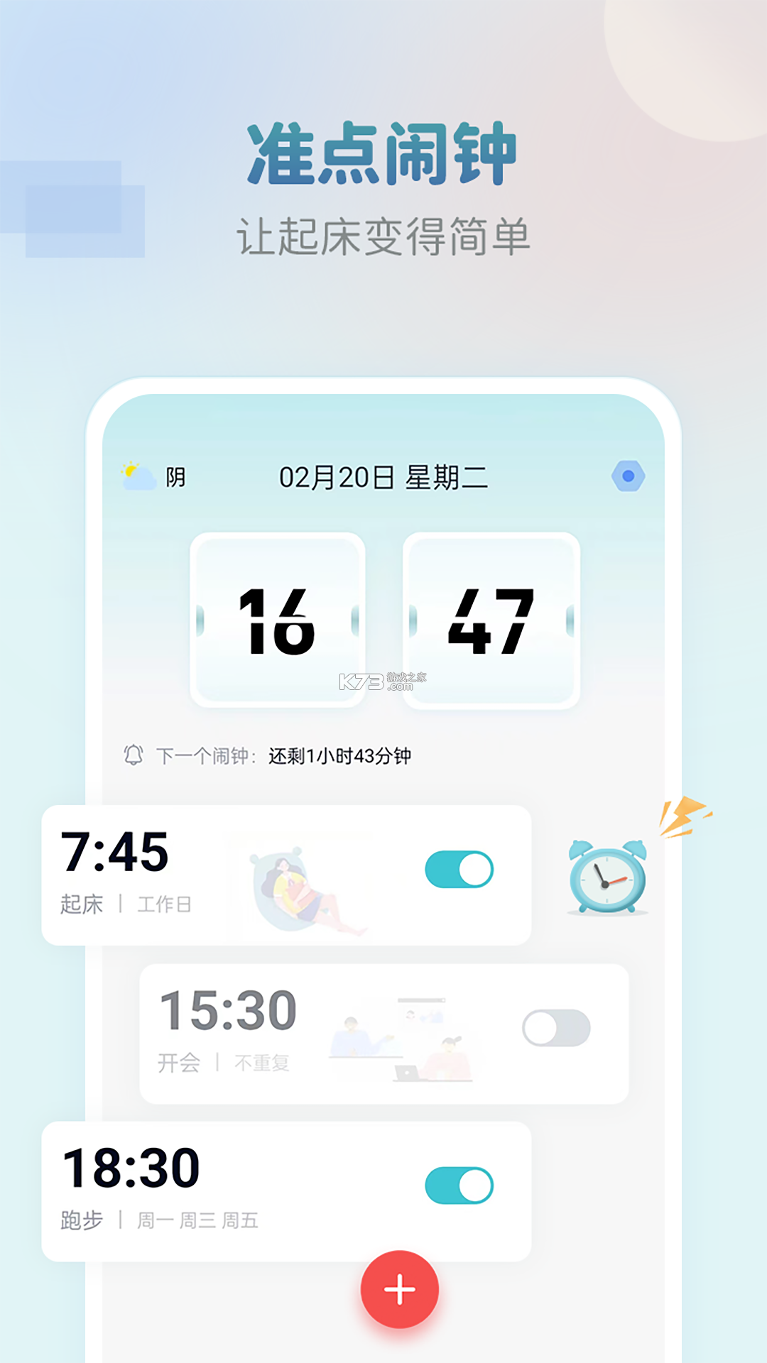 准点响铃闹钟 v1.0.0 安卓app下载 截图