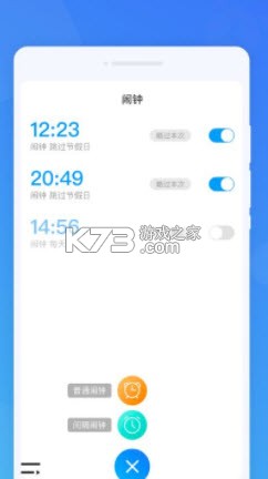 准点响铃闹钟 v1.0.0 安卓app下载 截图