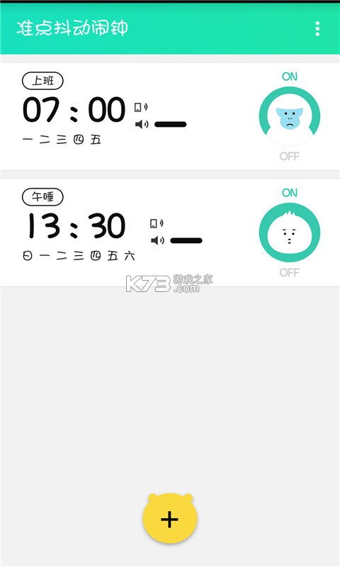 准点响铃闹钟 v1.0.0 安卓app下载 截图