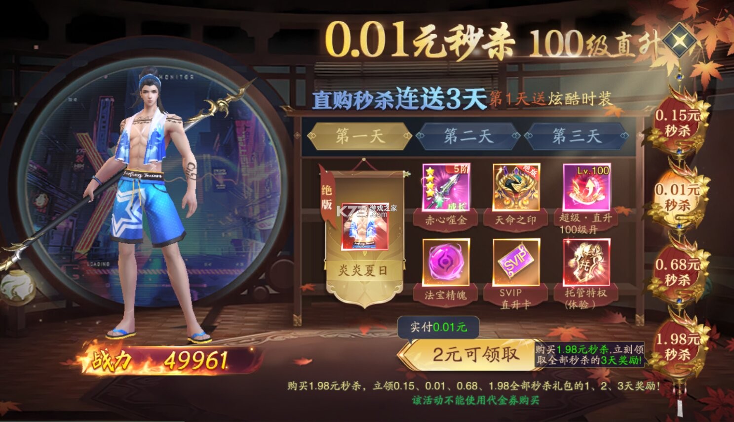 逍遥九歌行 v1.0.0 无限代金卷版下载