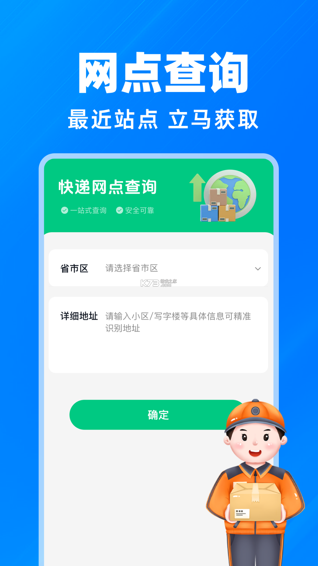 快递取件物流查询 v1.0.1 官方app下载安装 截图