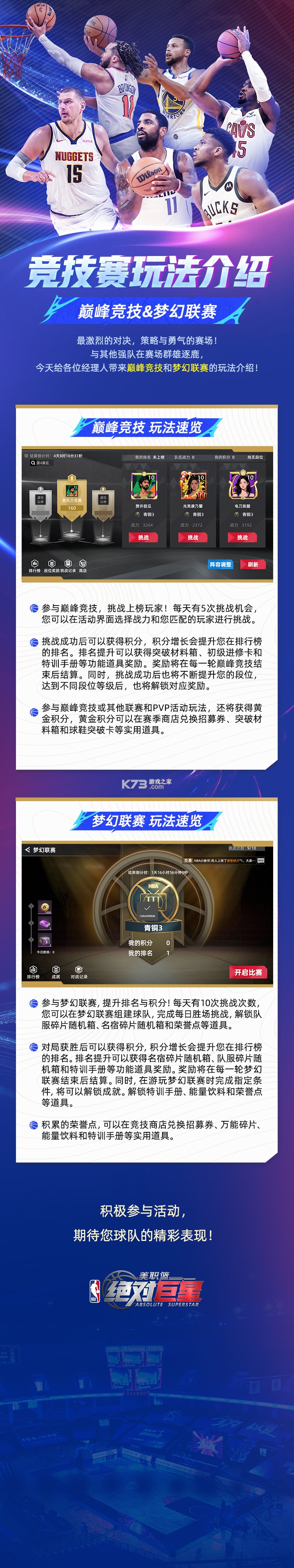 美职篮奇迹梦之队 v1.0.22 安卓app下载 截图
