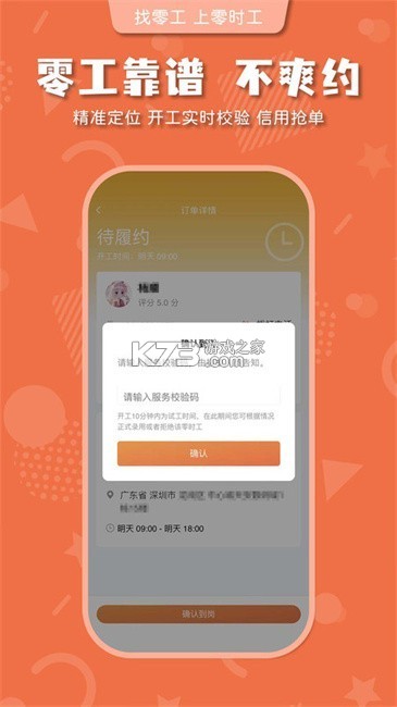 零时兼职 v2.0.3 app下载免费 截图