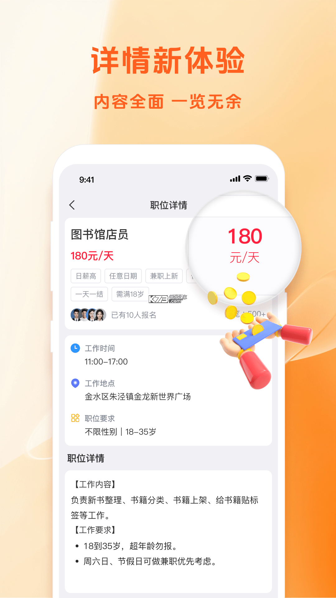 零时兼职 v2.0.3 app下载免费 截图