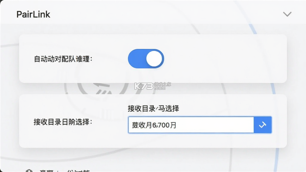 PairLink v0.2.0 下载官方版 截图