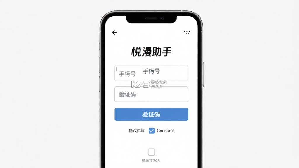 悦漫助手 v1.0.0 安卓app下载 悦漫助手 v1.0.0 安卓app下载