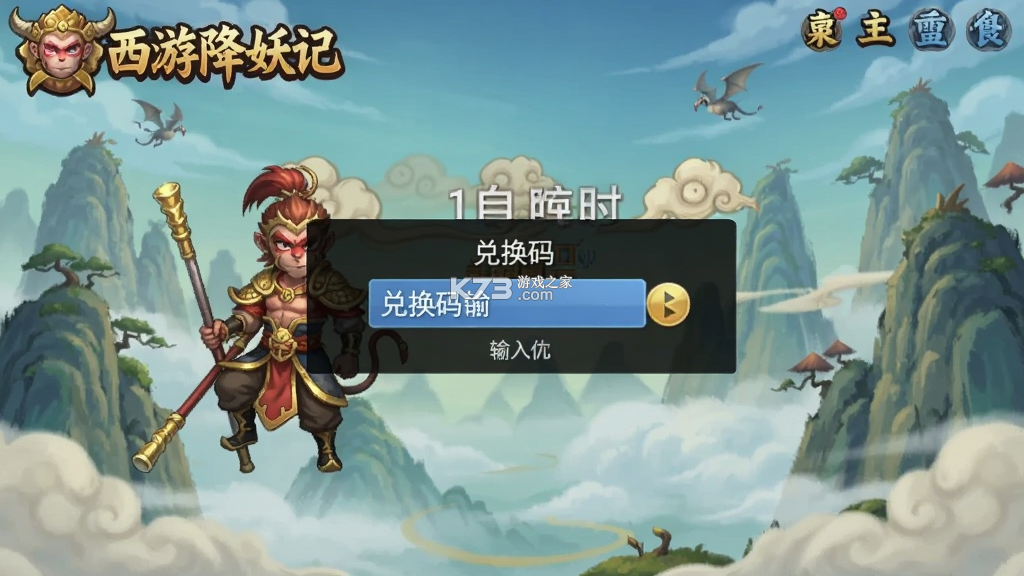 西游降妖记 v2.33.2 安卓app下载
