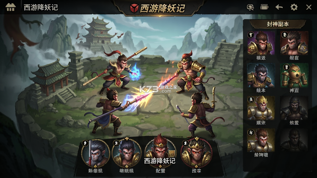 西游降妖记 v2.33.2 安卓app下载